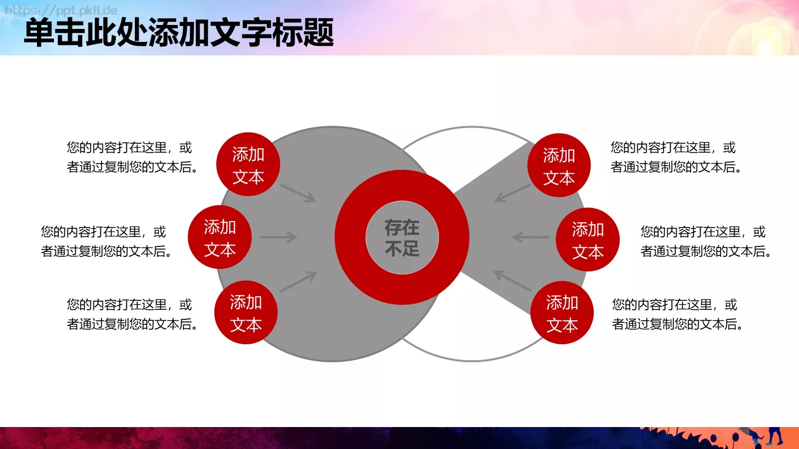 儿童成长教育活动教学说课PPT模板 第 11 页预览图