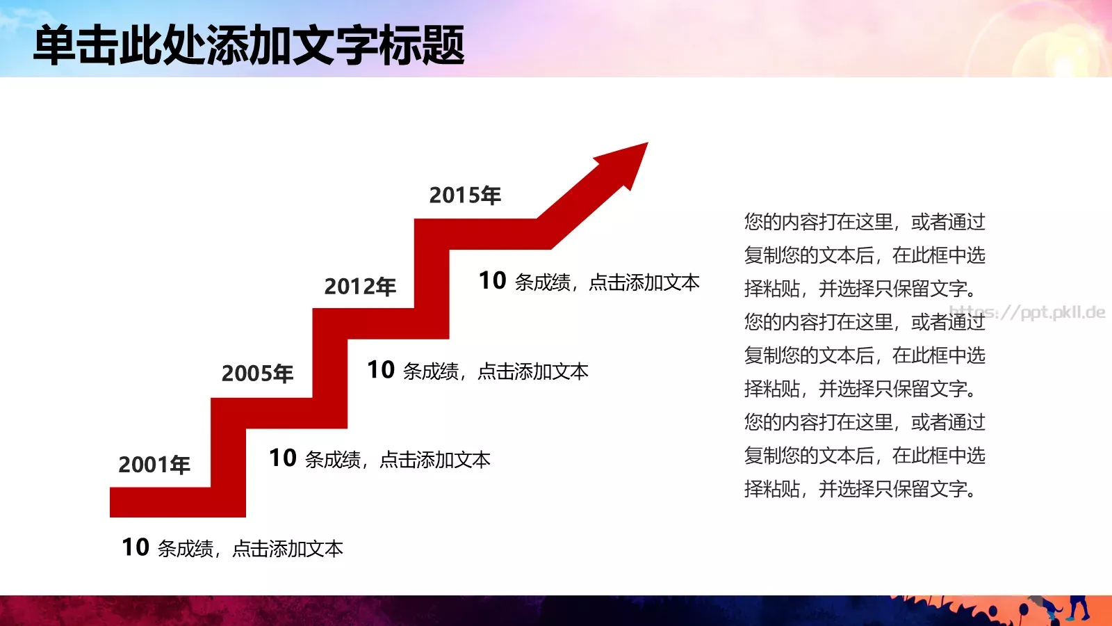 儿童成长教育活动教学说课PPT模板 第 12 页预览图