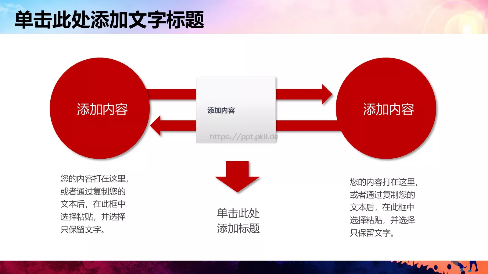 儿童成长教育活动教学说课PPT模板 第 14 页预览图
