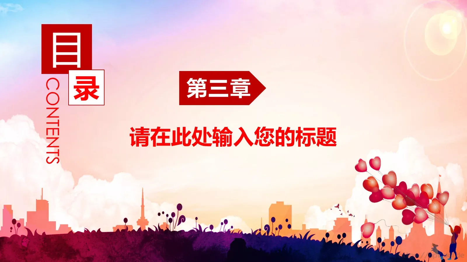 儿童成长教育活动教学说课PPT模板 第 15 页预览图