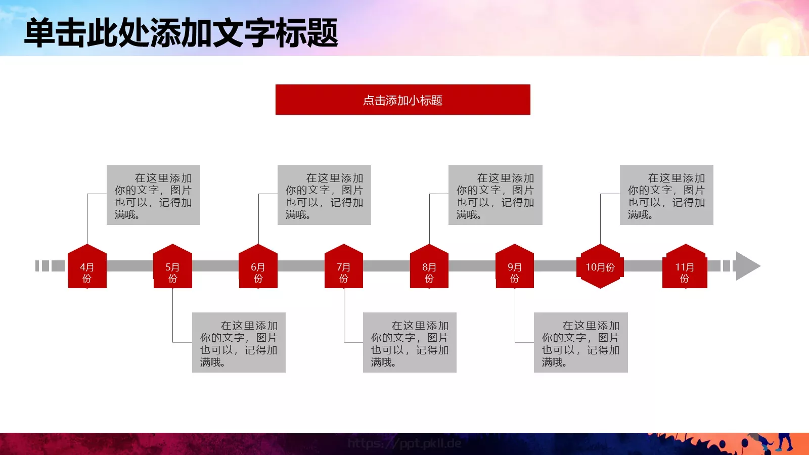 儿童成长教育活动教学说课PPT模板 第 16 页预览图