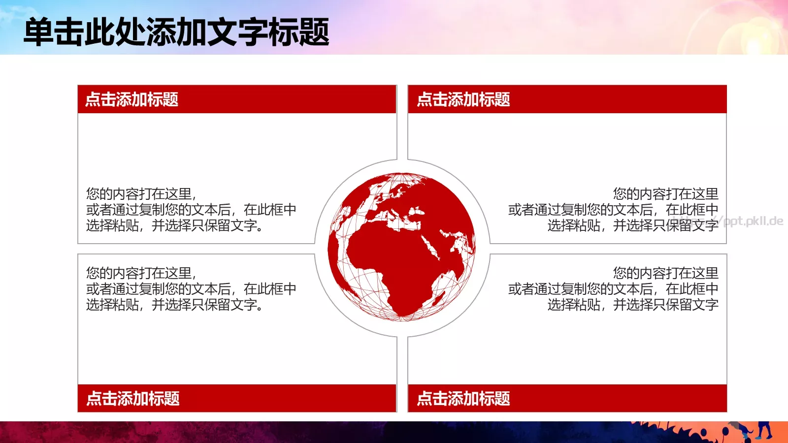 儿童成长教育活动教学说课PPT模板 第 20 页预览图