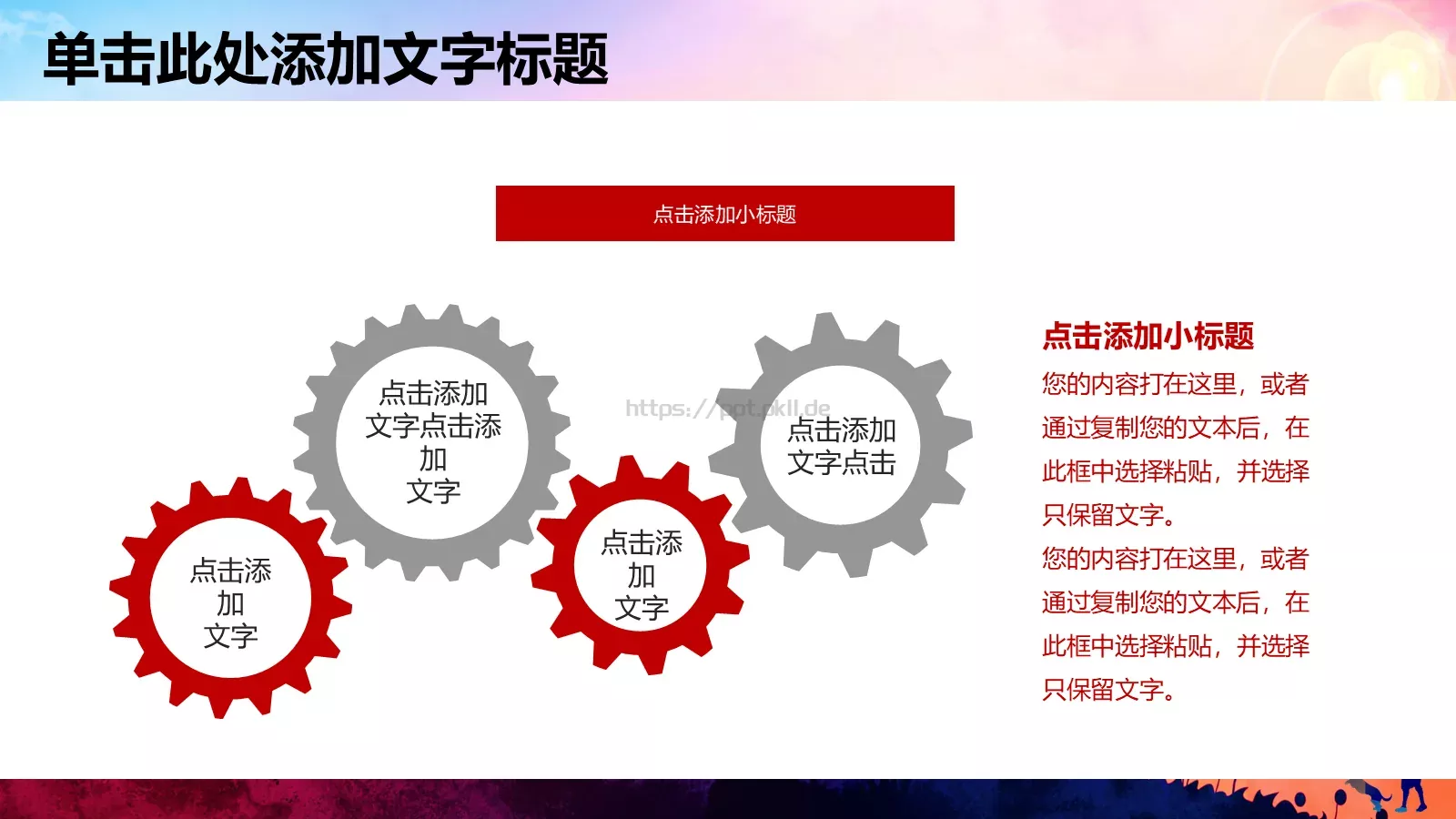 儿童成长教育活动教学说课PPT模板 第 19 页预览图