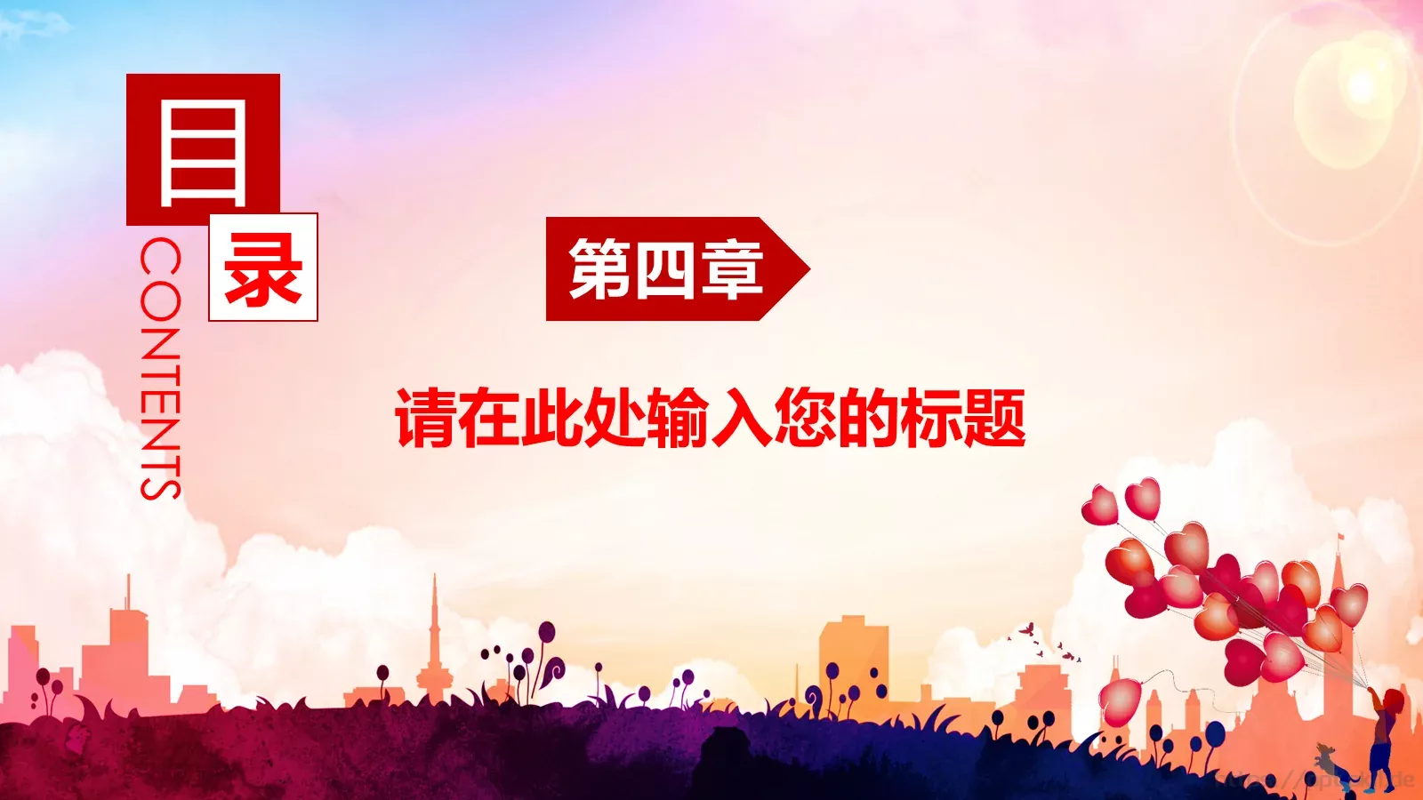 儿童成长教育活动教学说课PPT模板 第 21 页预览图