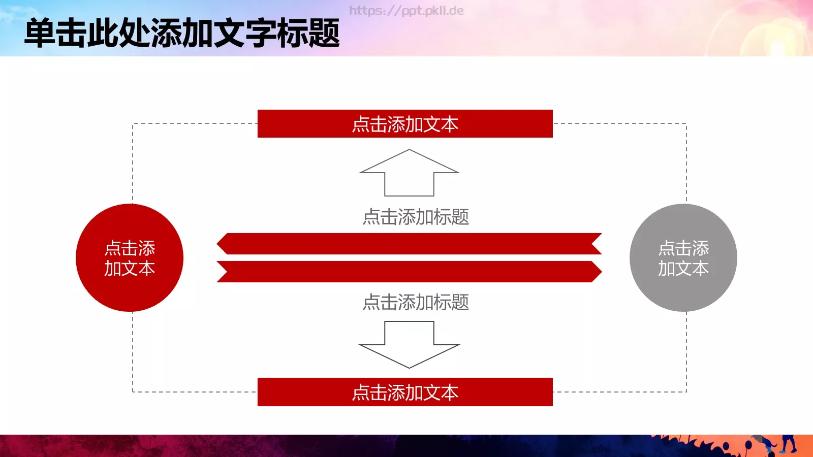 儿童成长教育活动教学说课PPT模板 第 24 页预览图