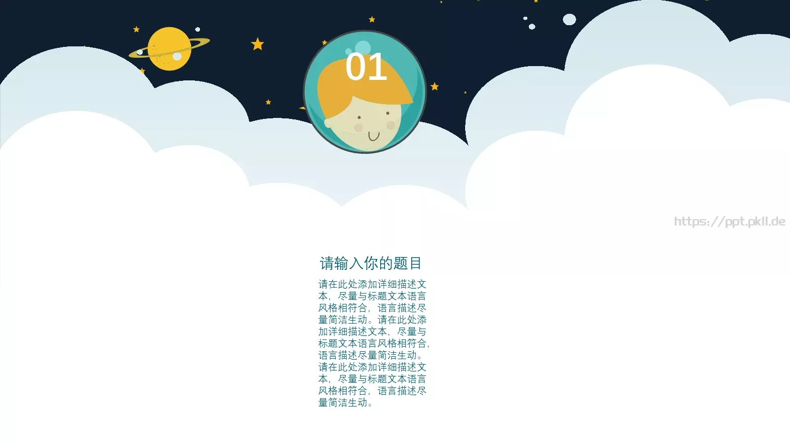 小小科学家教学说课PPT模板 第 3 页缩略图