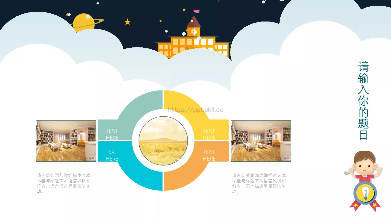 小小科学家教学说课PPT模板 第 4 页缩略图