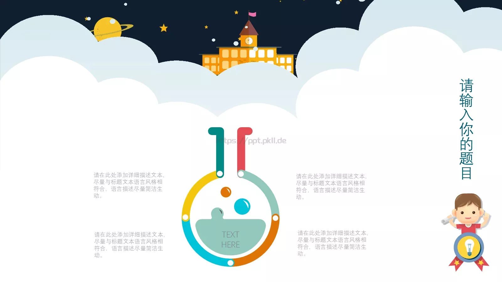 小小科学家教学说课PPT模板 第 7 页预览图