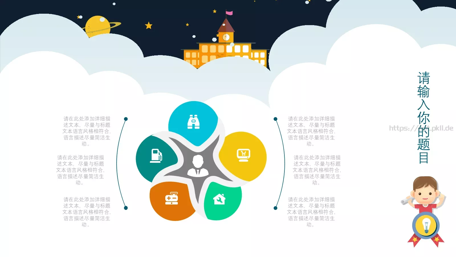 小小科学家教学说课PPT模板 第 8 页预览图