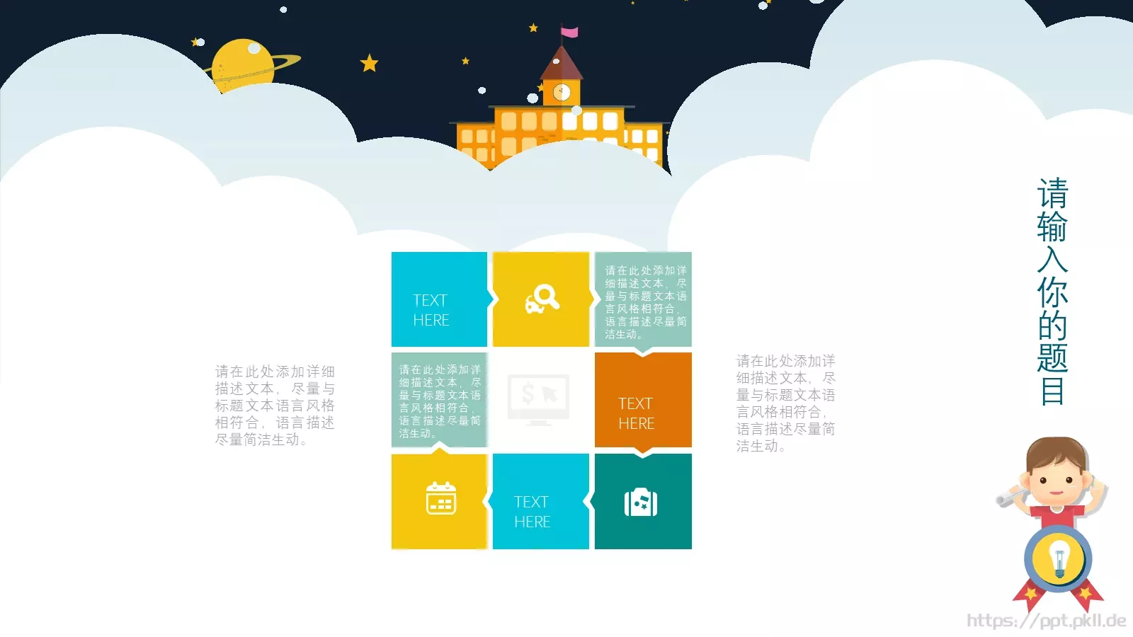 小小科学家教学说课PPT模板 第 24 页预览图