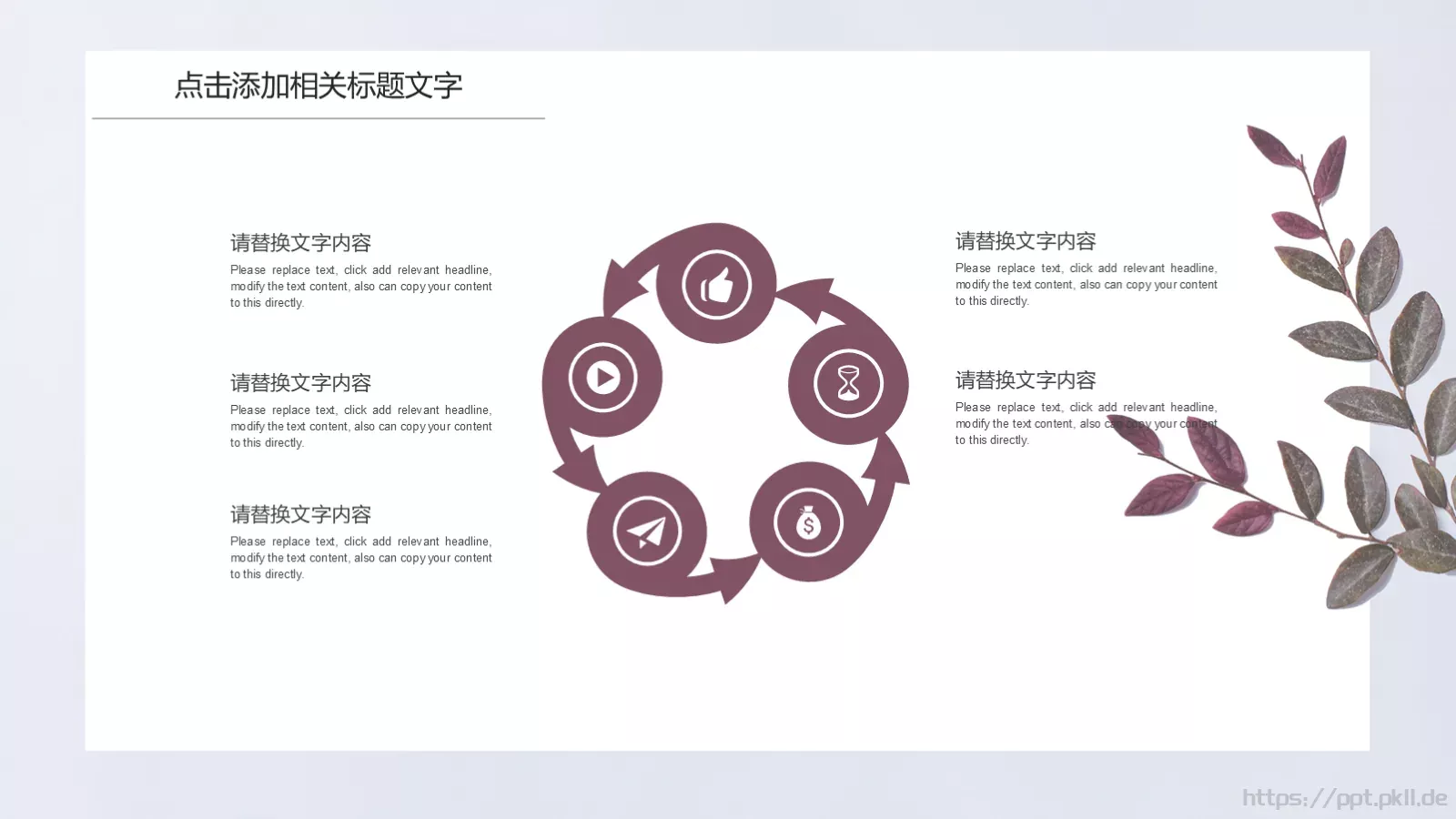 教师公开课说课PPT模板 第 12 页预览图
