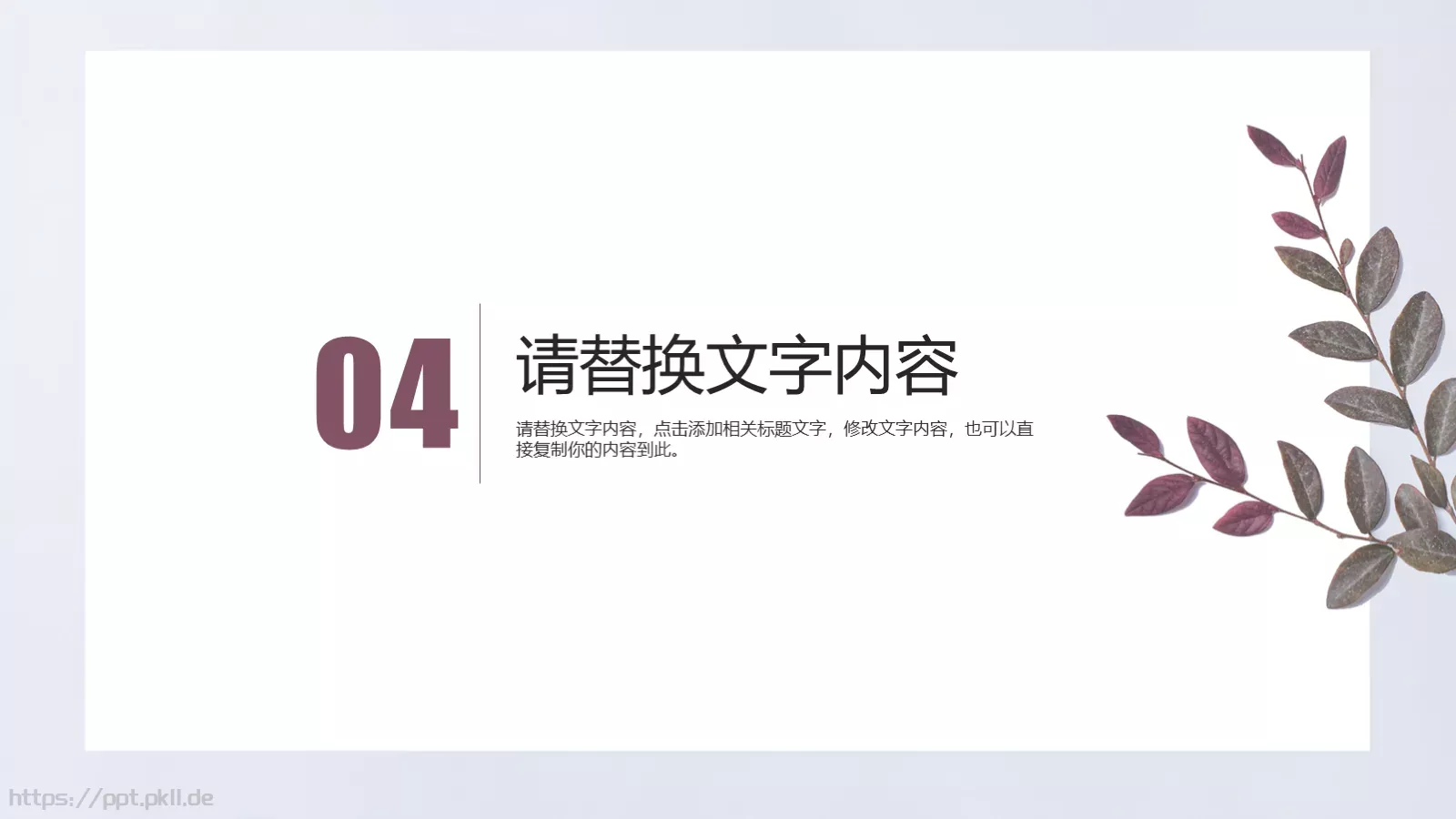 教师公开课说课PPT模板 第 21 页预览图