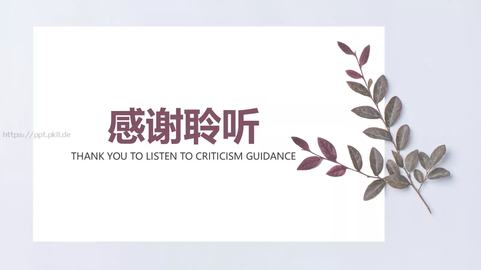 教师公开课说课PPT模板 第 24 页预览图