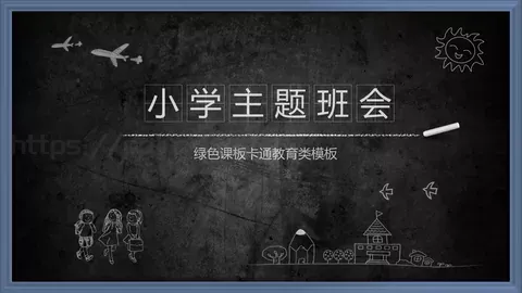 绿色课板卡通教育说课模板 缩略图