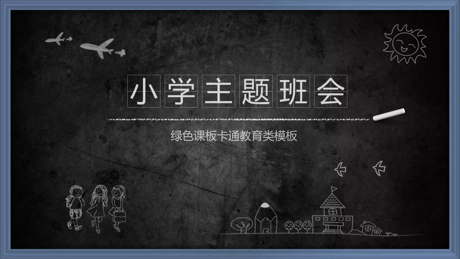 绿色课板卡通教育说课模板 封面图