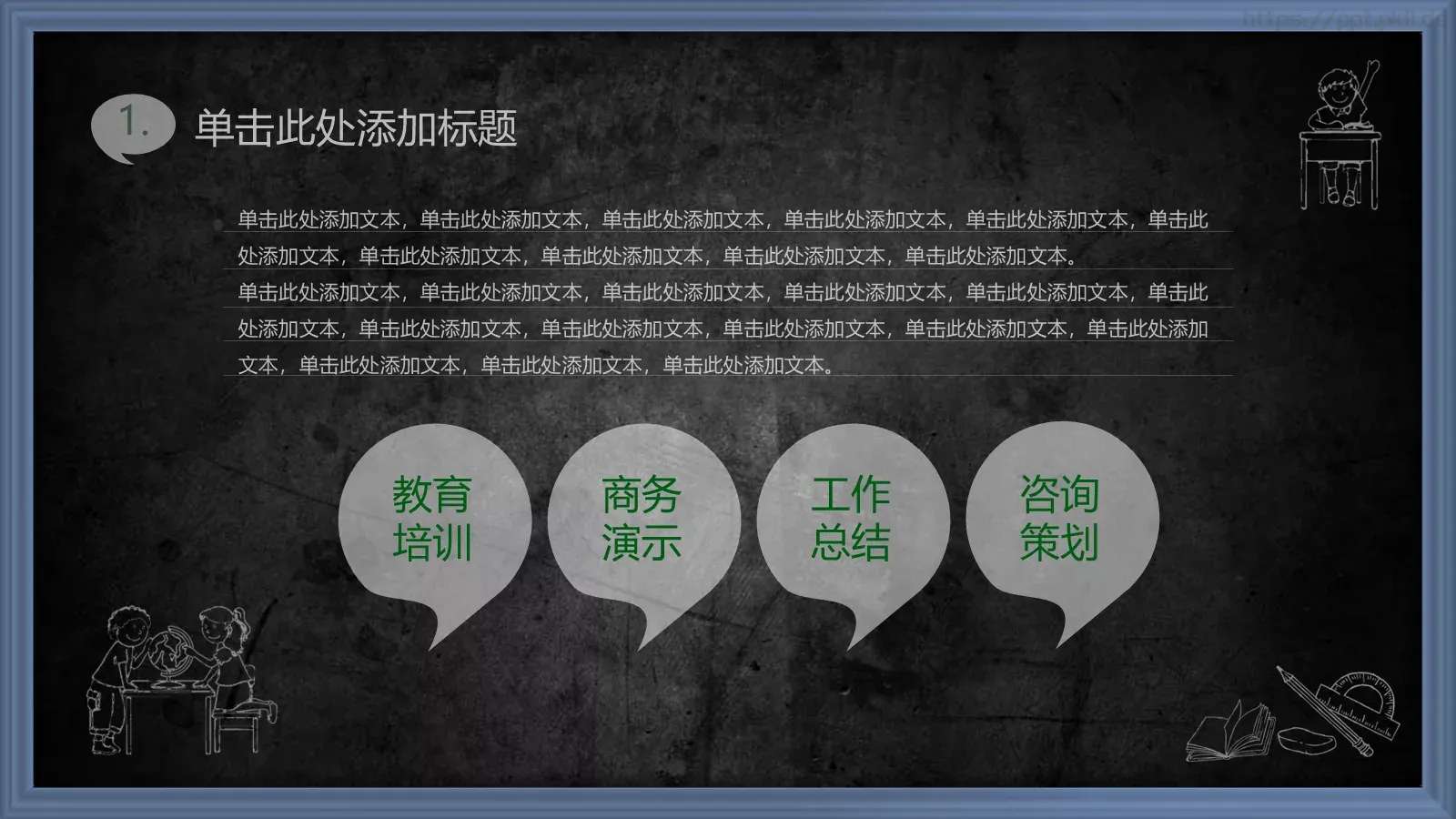 绿色课板卡通教育说课模板 第 4 页缩略图