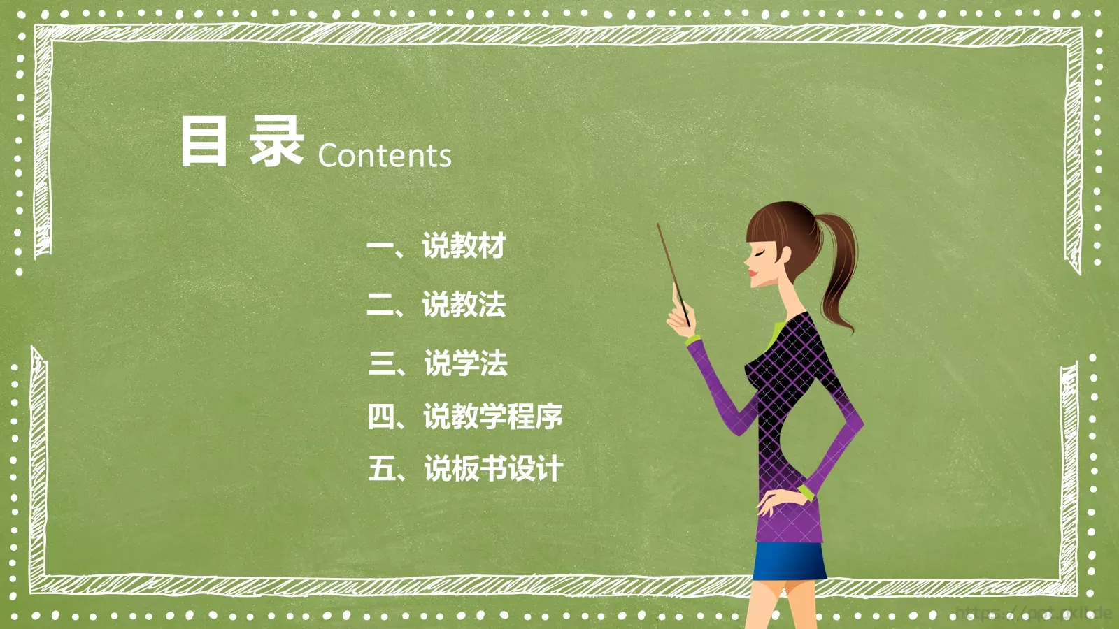 教育教学教师竞聘说课PPT模板 第 3 页缩略图