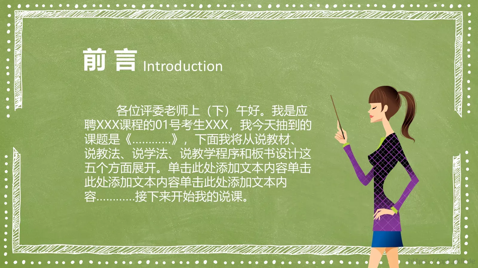 教育教学教师竞聘说课PPT模板 第 2 页缩略图