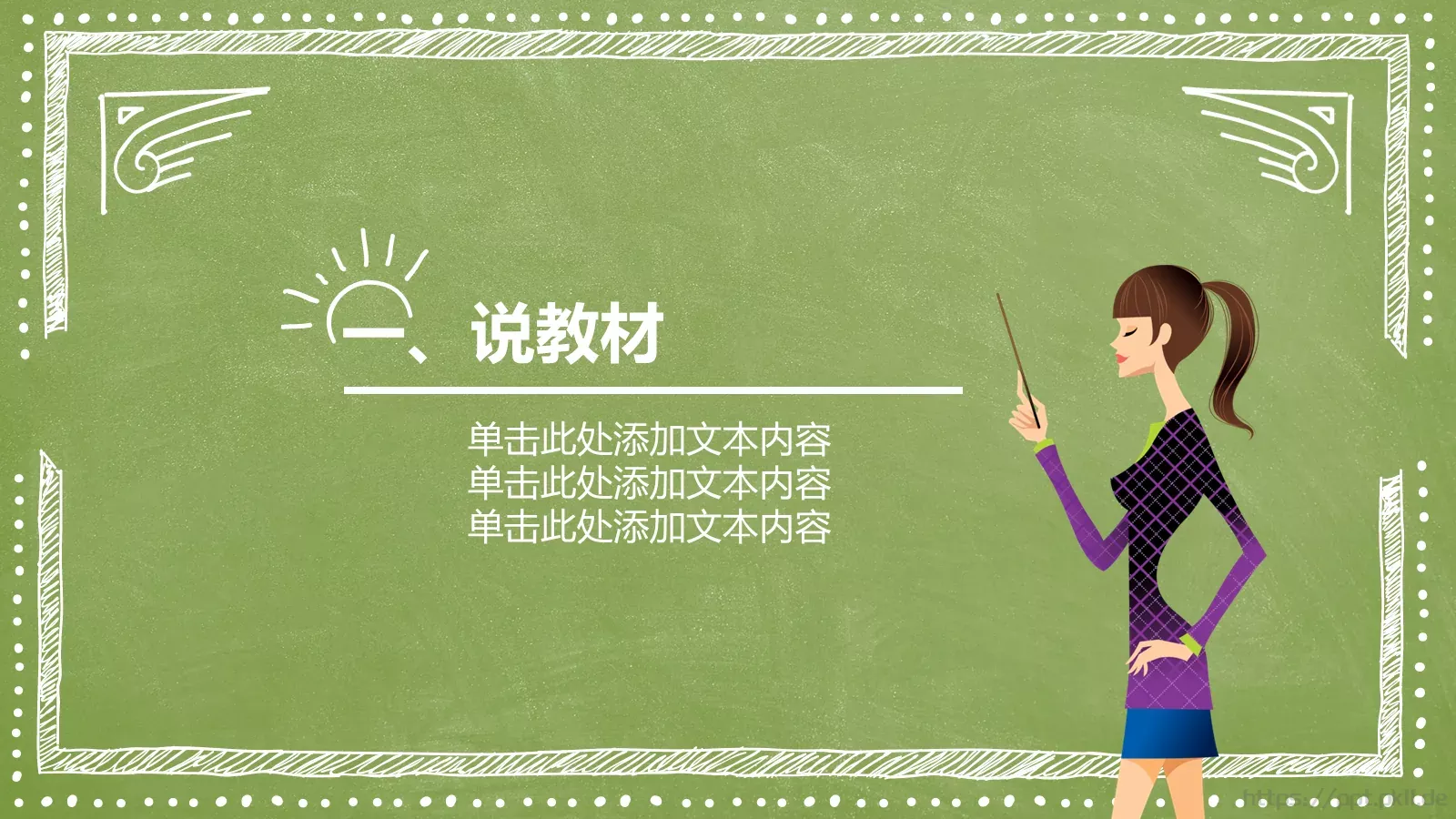 教育教学教师竞聘说课PPT模板 第 4 页缩略图