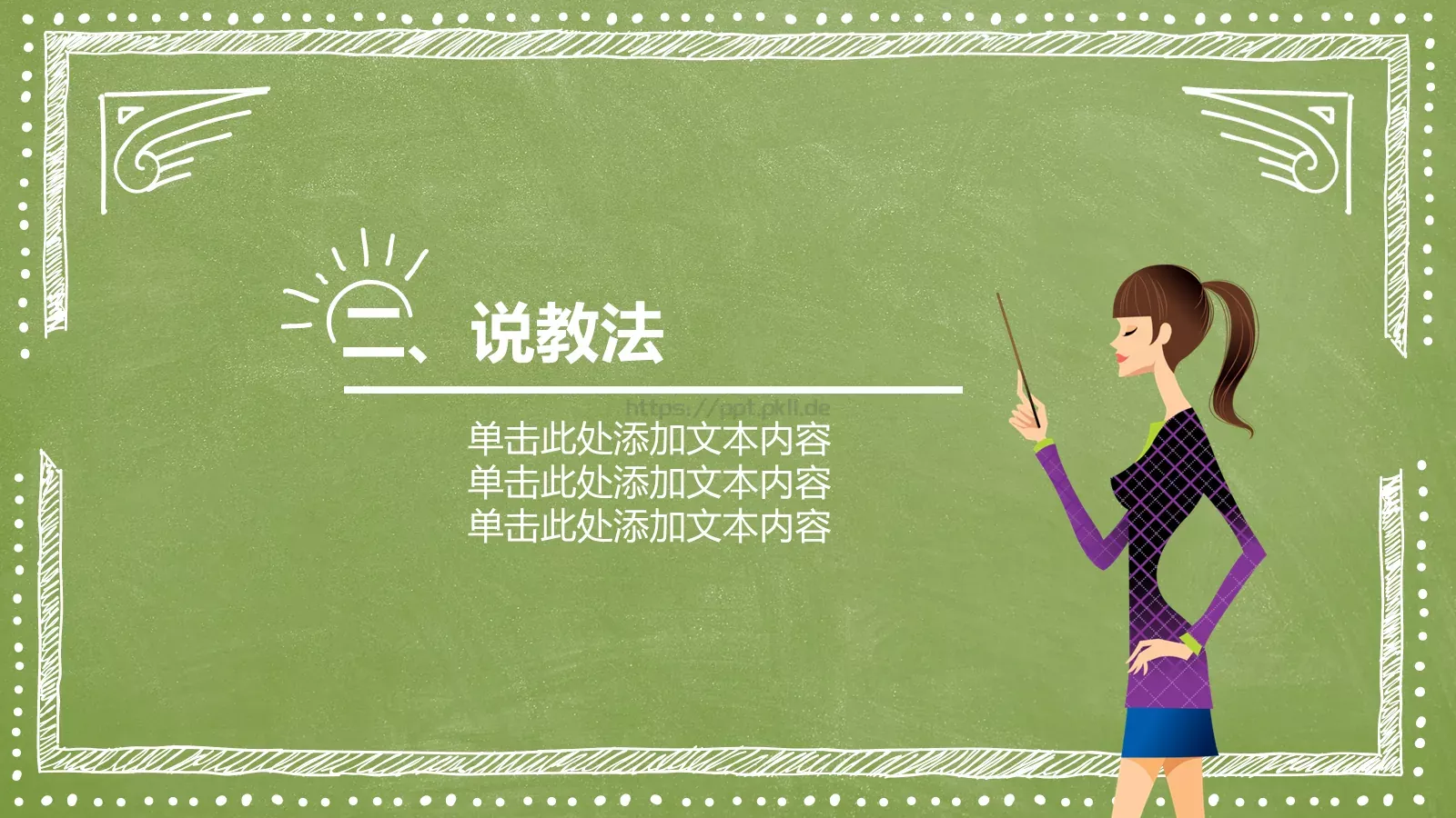 教育教学教师竞聘说课PPT模板 第 11 页预览图