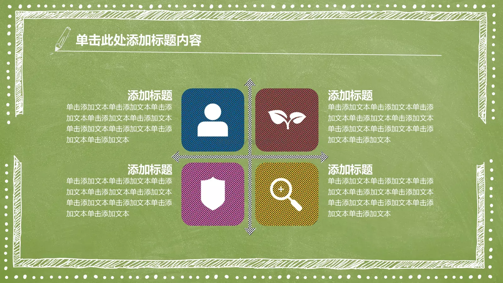 教育教学教师竞聘说课PPT模板 第 16 页预览图