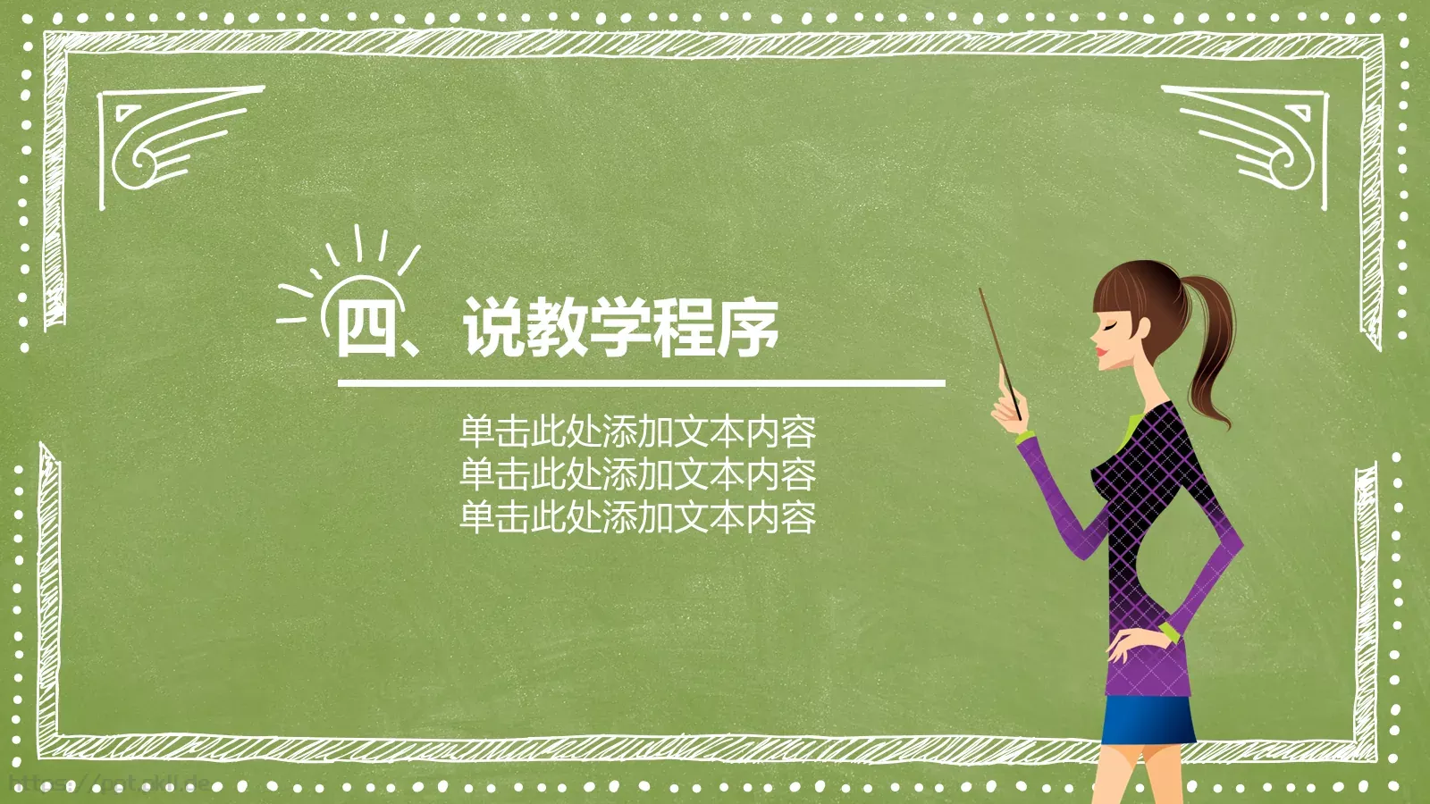 教育教学教师竞聘说课PPT模板 第 21 页预览图