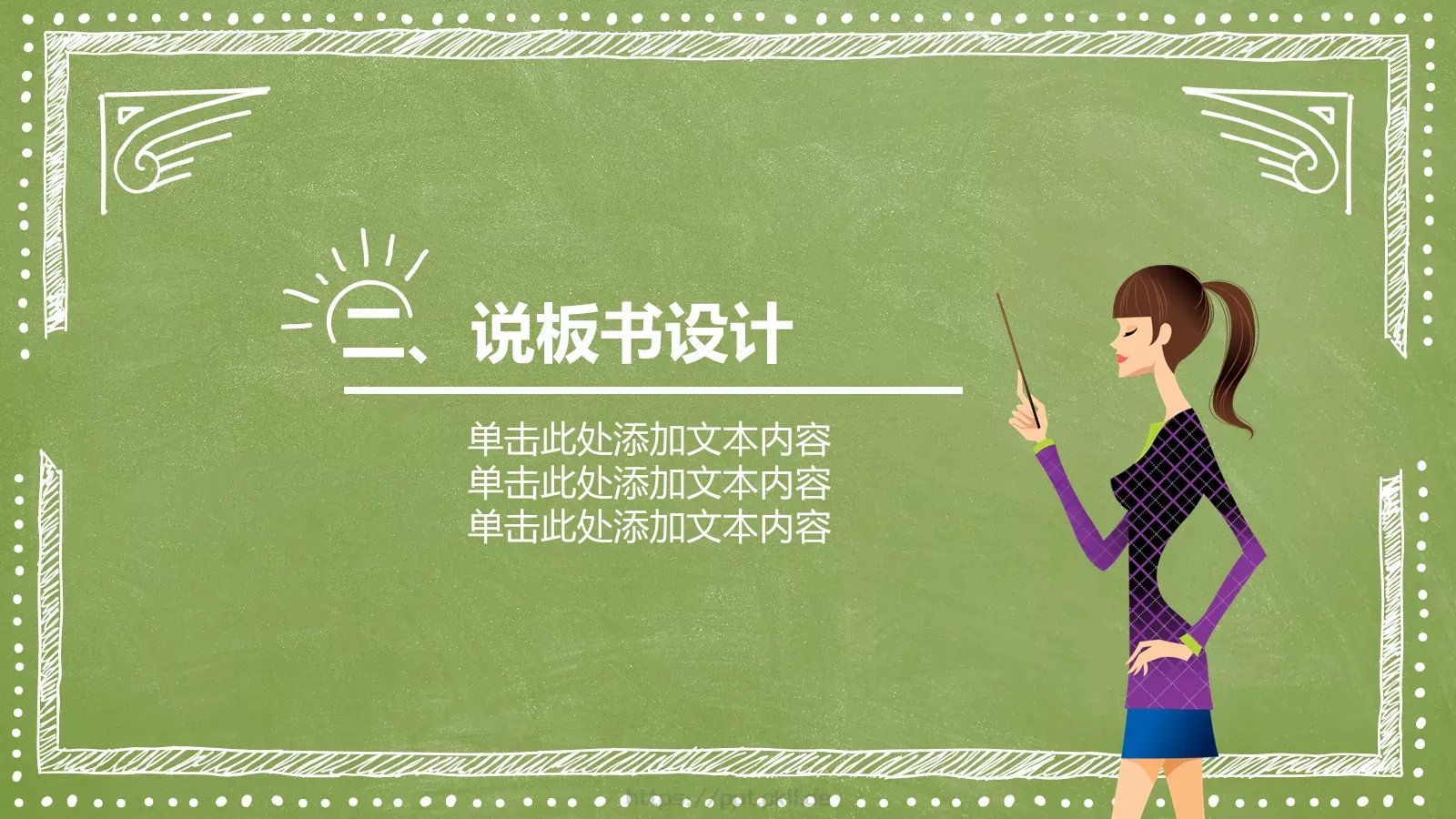 教育教学教师竞聘说课PPT模板 第 25 页预览图