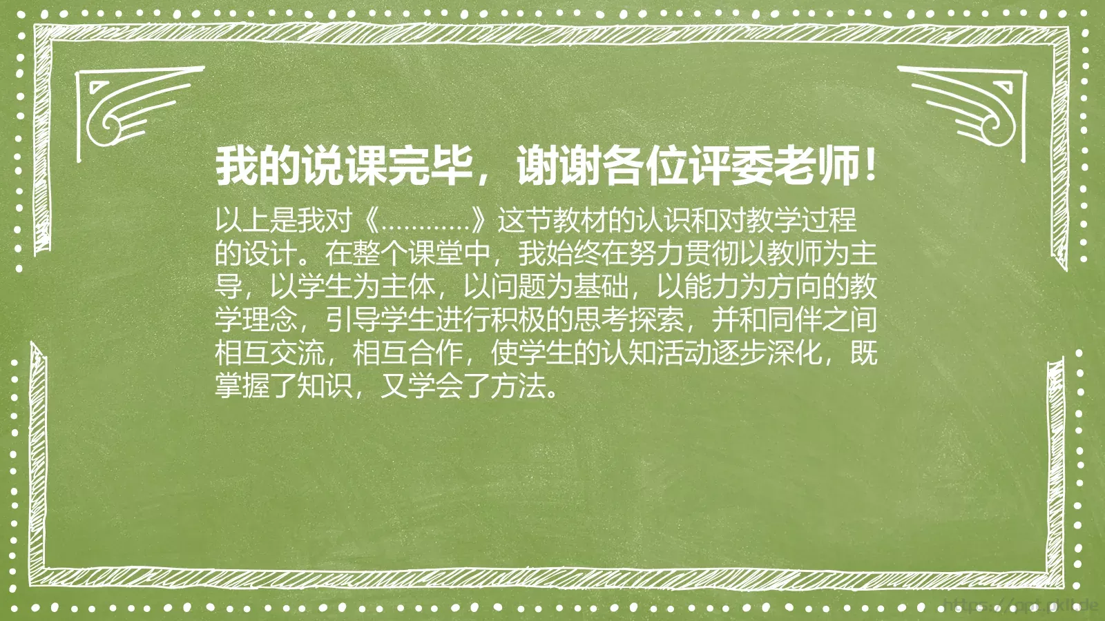 教育教学教师竞聘说课PPT模板 第 30 页预览图