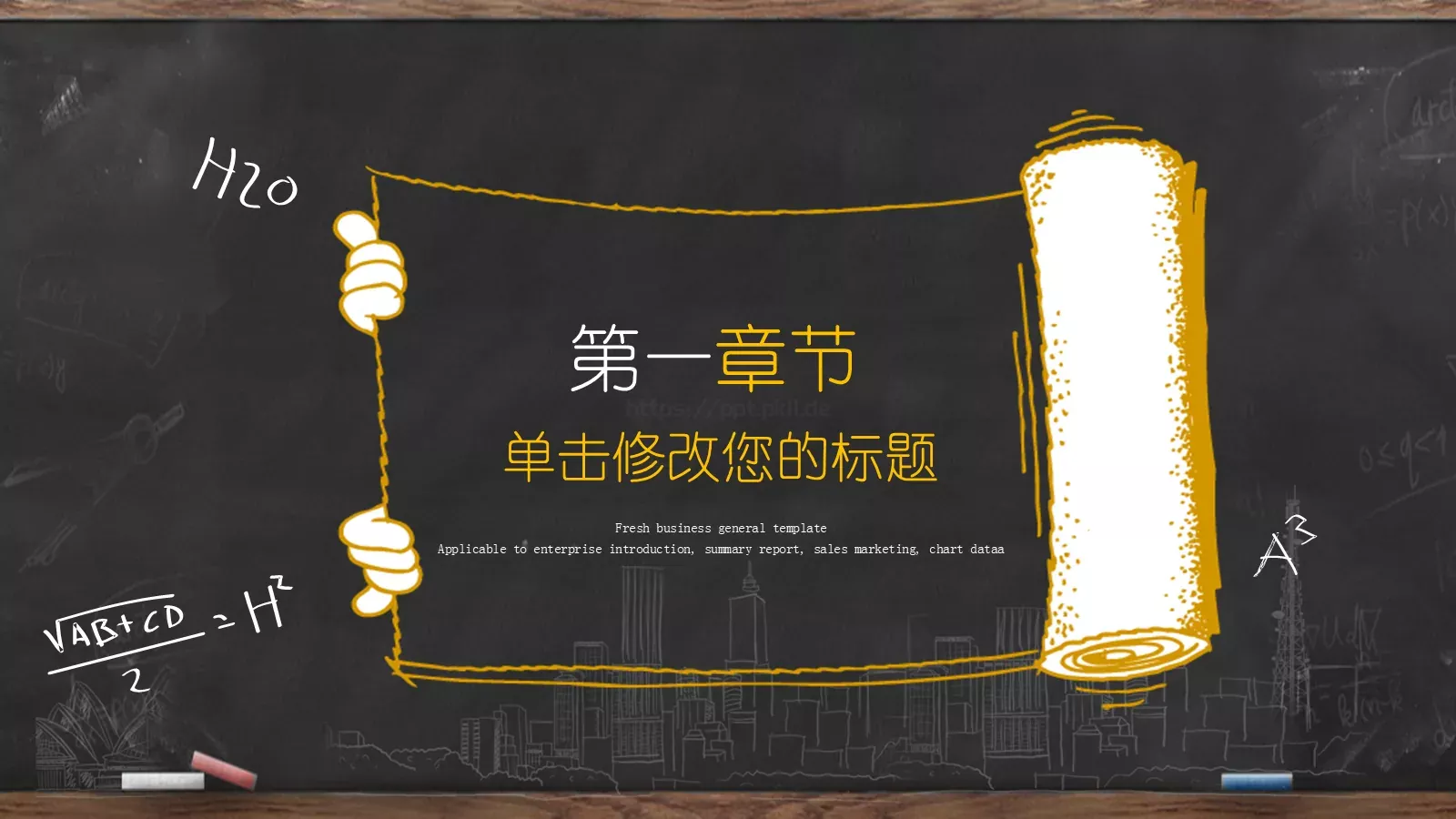 黑板创意手绘教师说课PPT模板 第 3 页缩略图