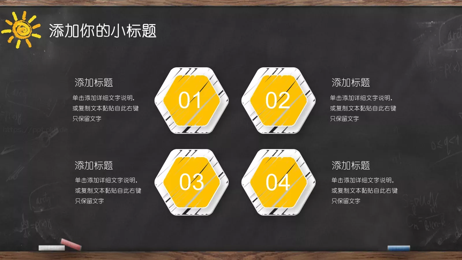 黑板创意手绘教师说课PPT模板 第 6 页预览图