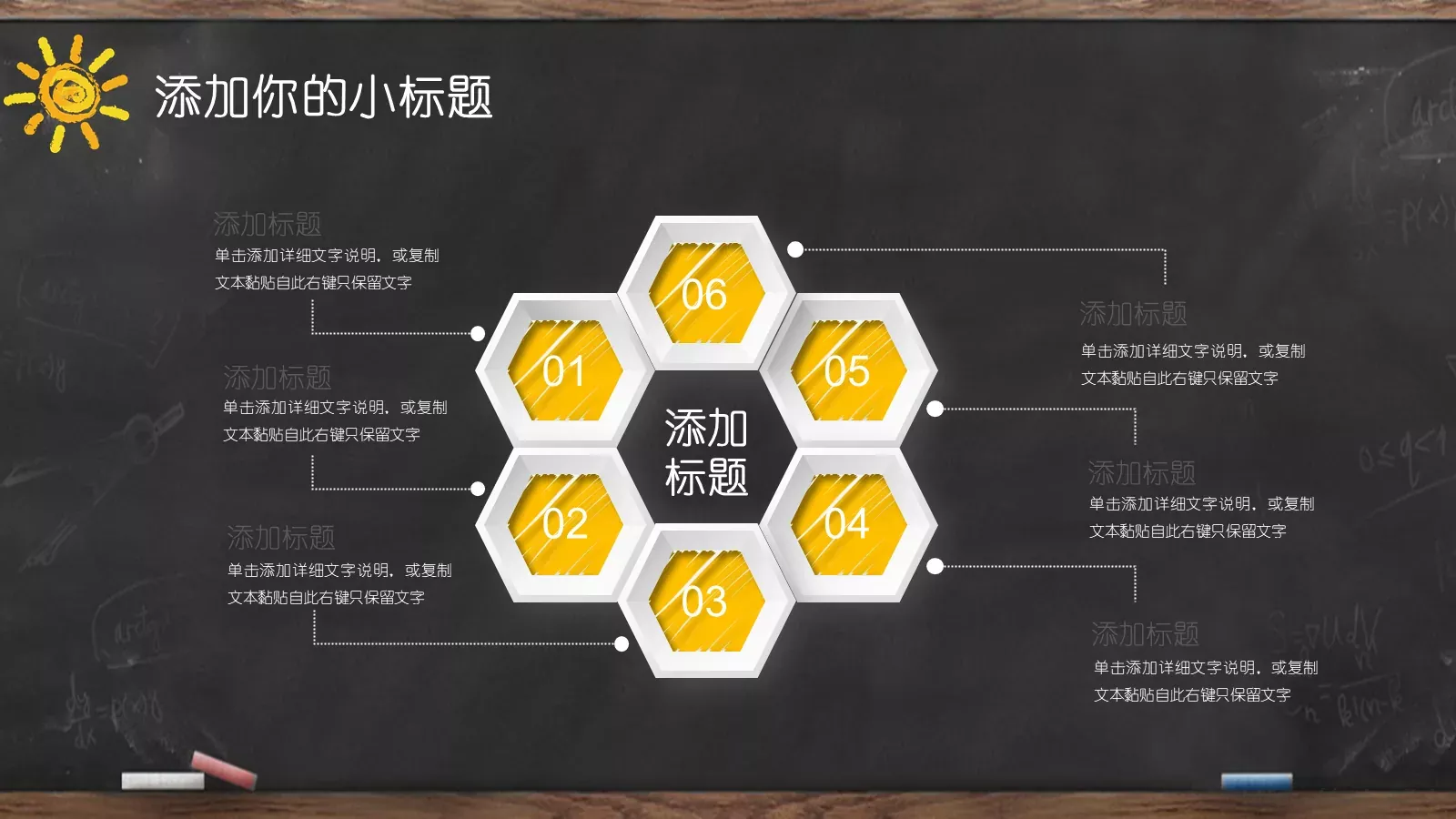 黑板创意手绘教师说课PPT模板 第 7 页预览图