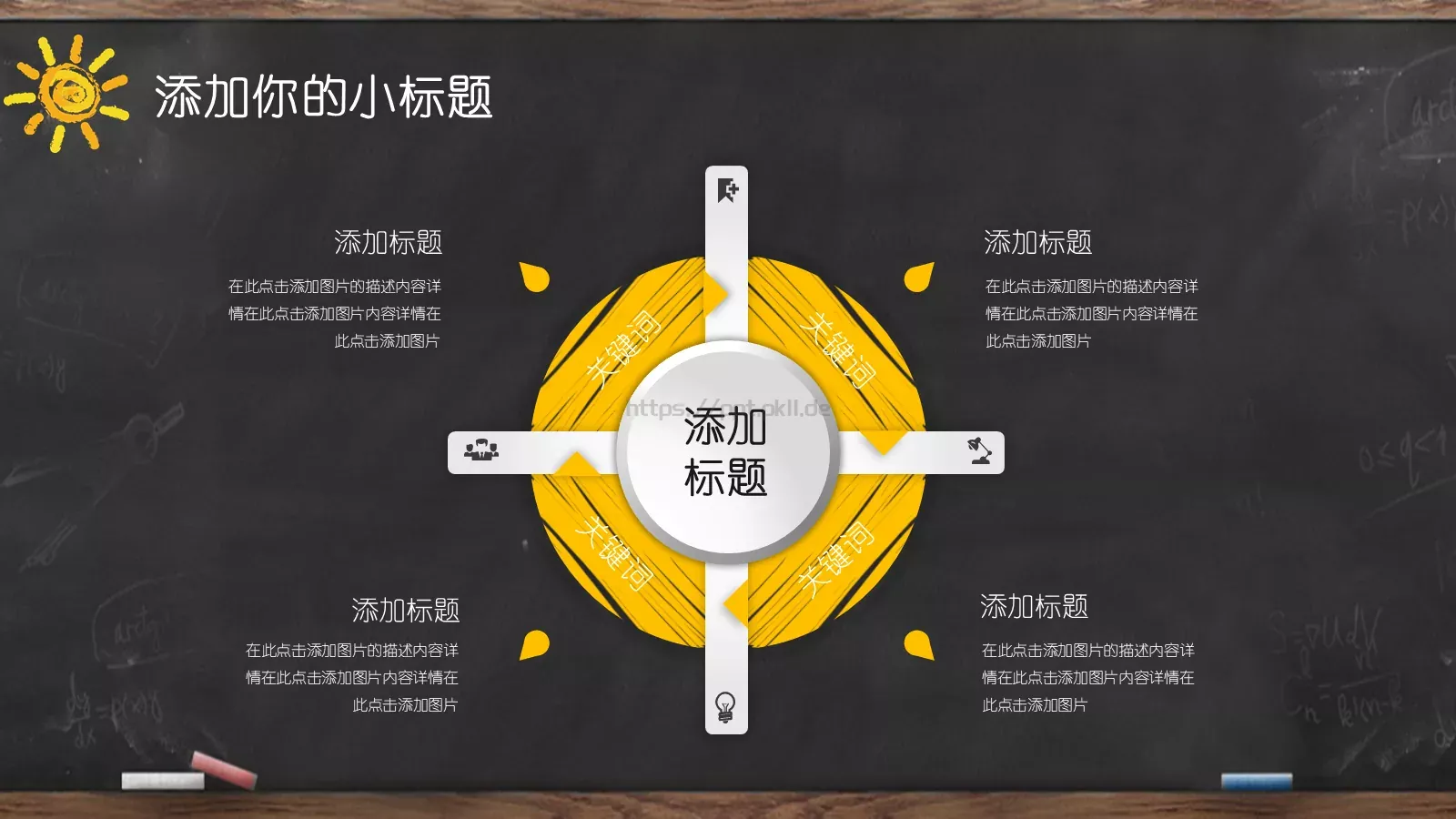 黑板创意手绘教师说课PPT模板 第 8 页预览图