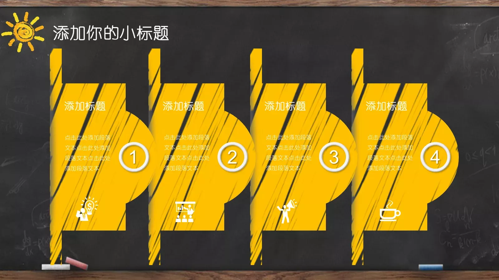 黑板创意手绘教师说课PPT模板 第 9 页预览图