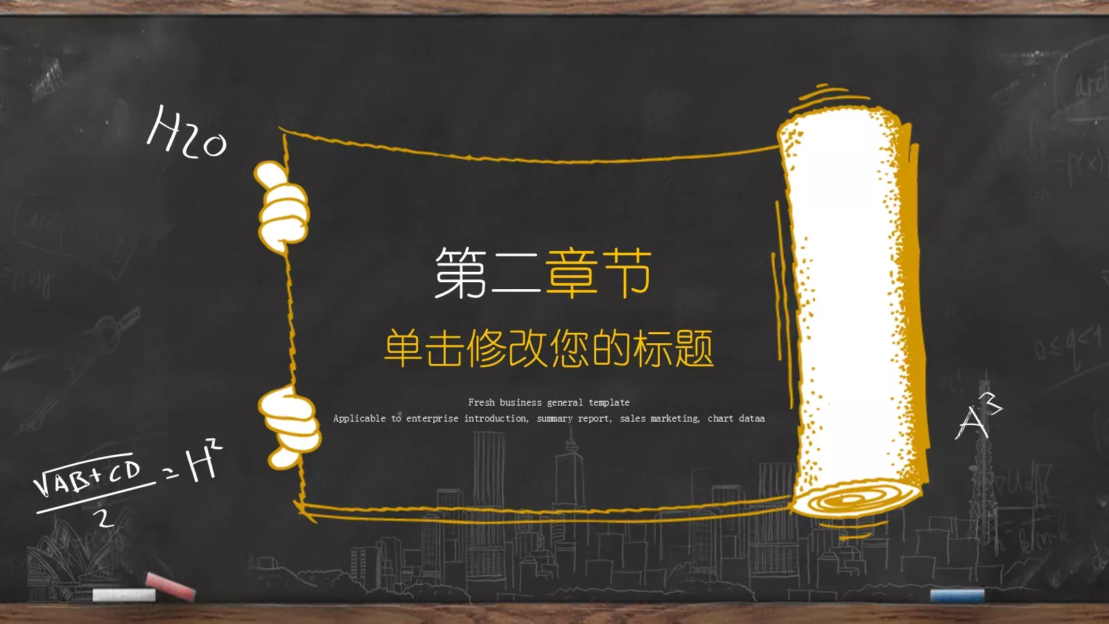 黑板创意手绘教师说课PPT模板 第 10 页预览图