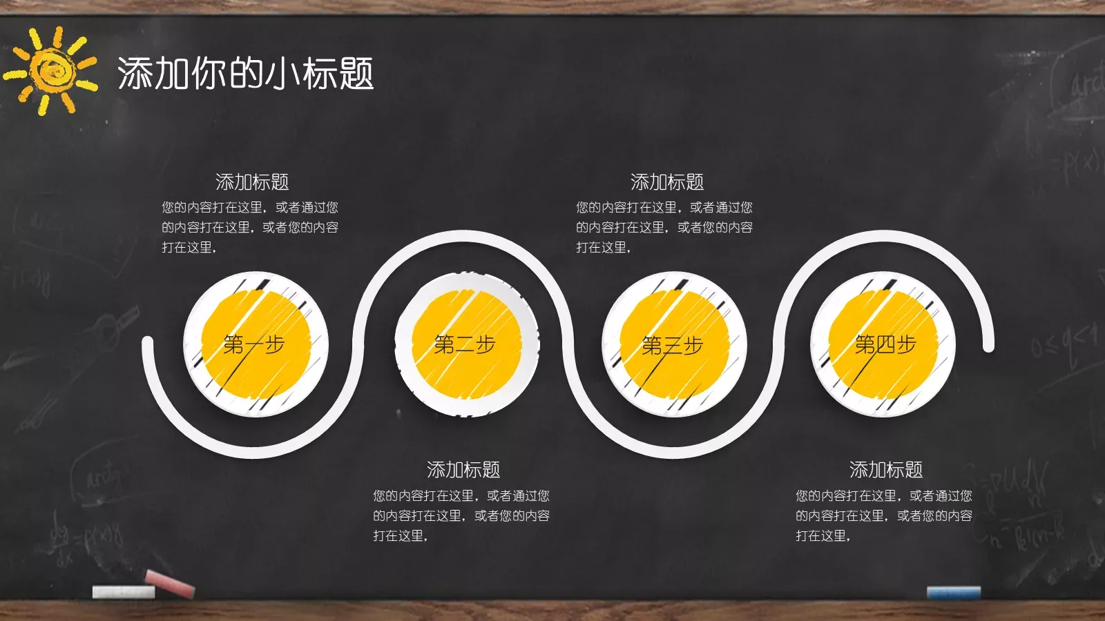 黑板创意手绘教师说课PPT模板 第 11 页预览图