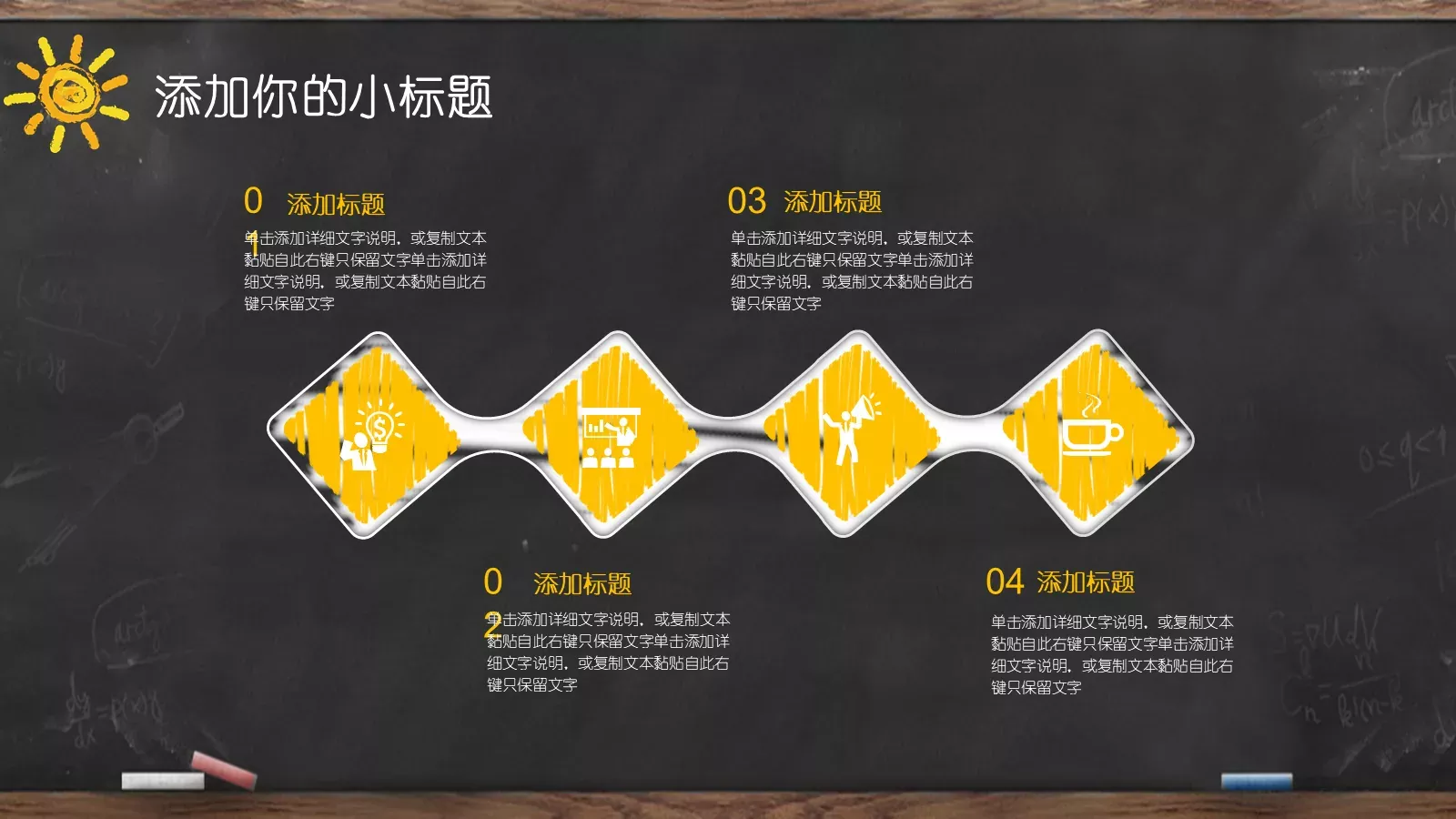 黑板创意手绘教师说课PPT模板 第 14 页预览图