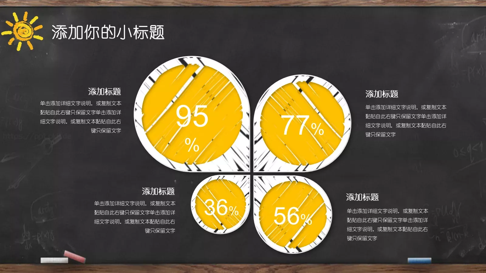 黑板创意手绘教师说课PPT模板 第 15 页预览图