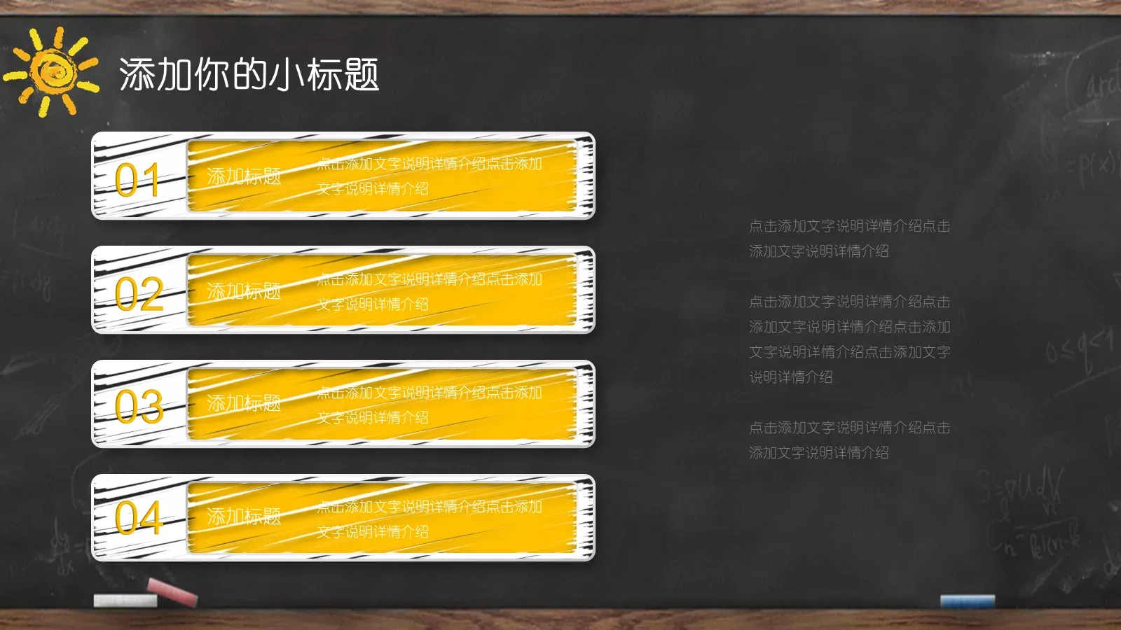 黑板创意手绘教师说课PPT模板 第 18 页预览图