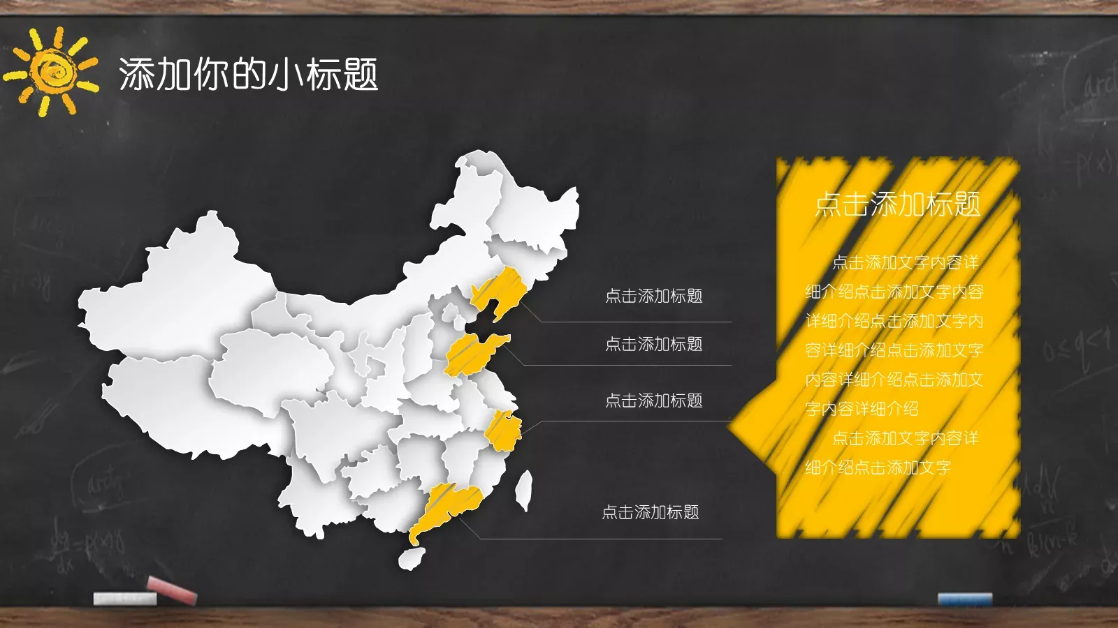 黑板创意手绘教师说课PPT模板 第 20 页预览图