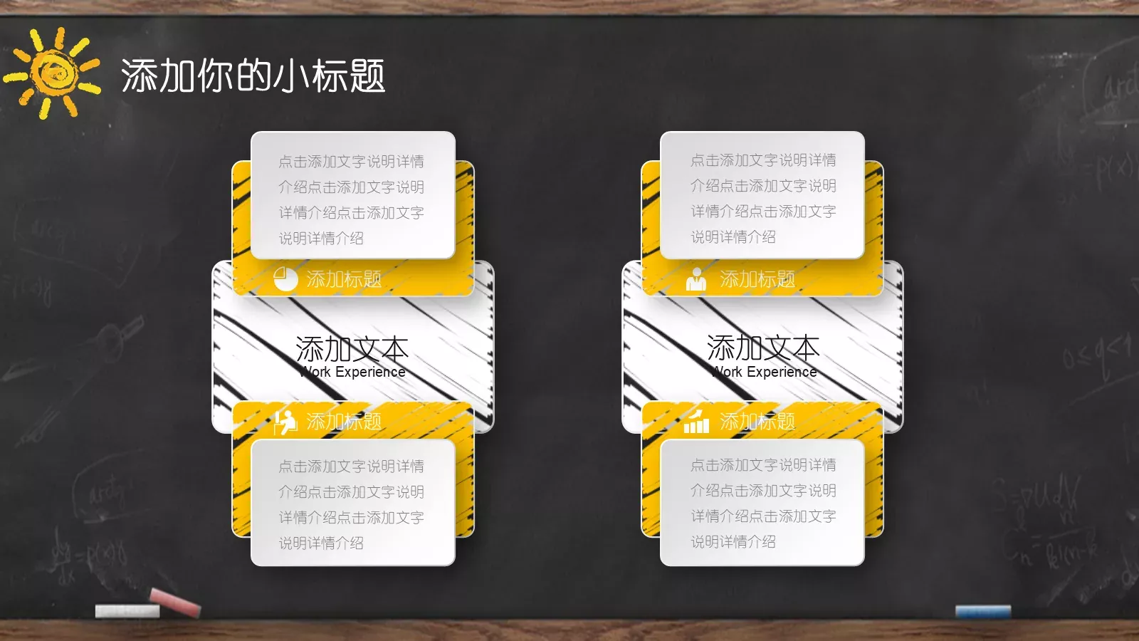 黑板创意手绘教师说课PPT模板 第 21 页预览图