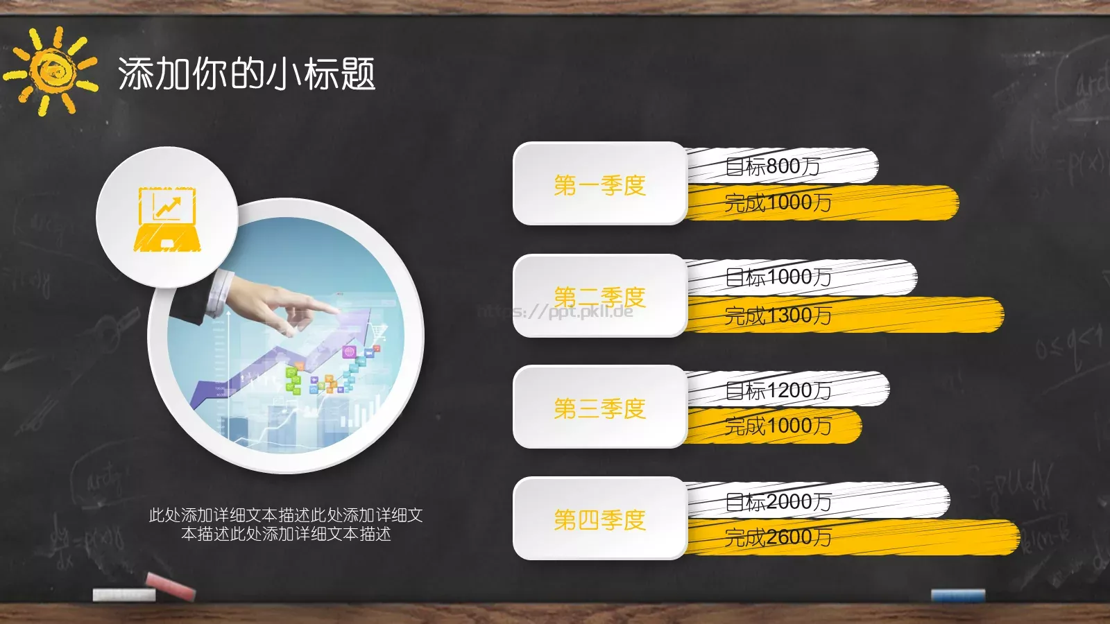 黑板创意手绘教师说课PPT模板 第 22 页预览图