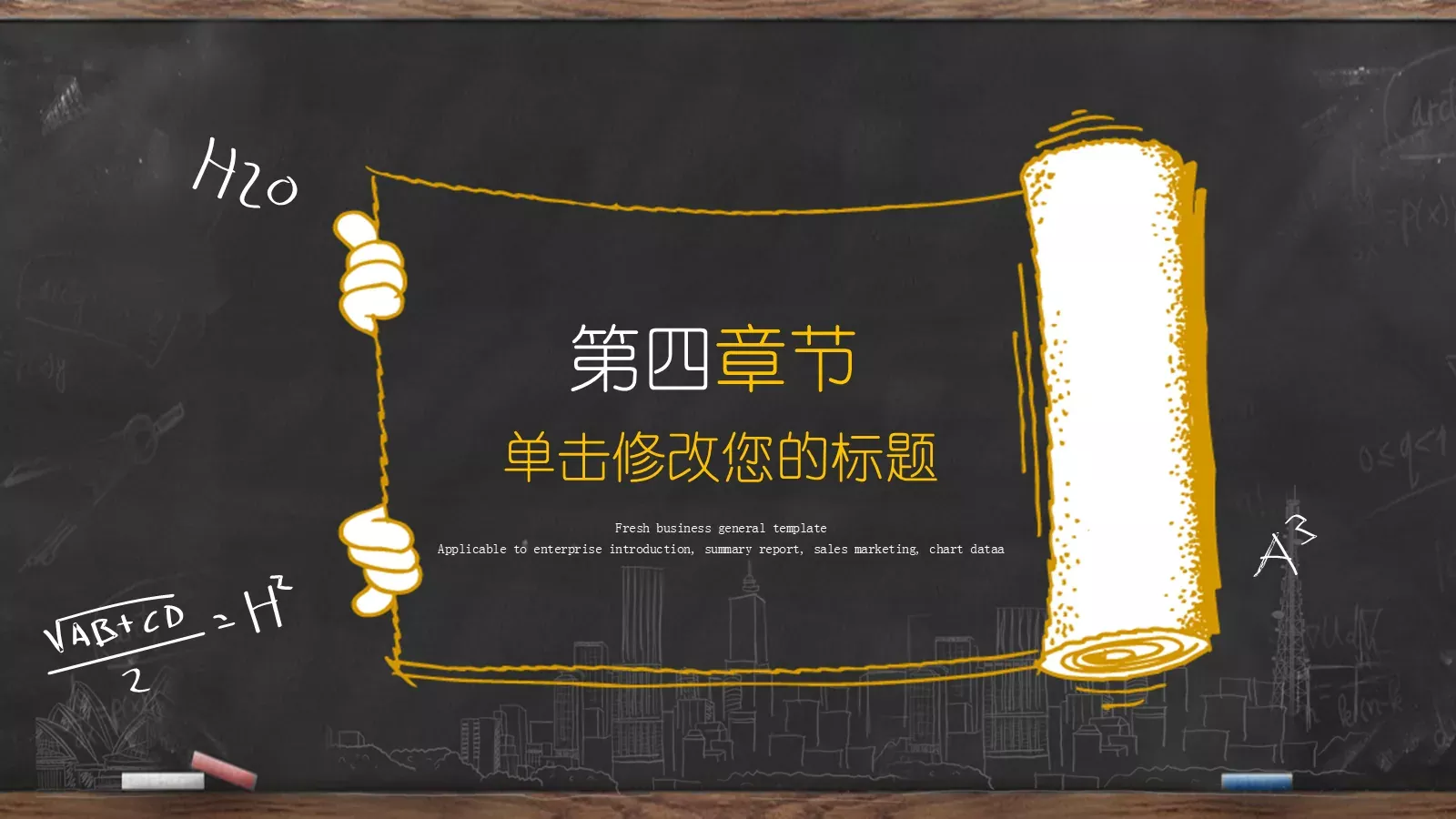 黑板创意手绘教师说课PPT模板 第 23 页预览图