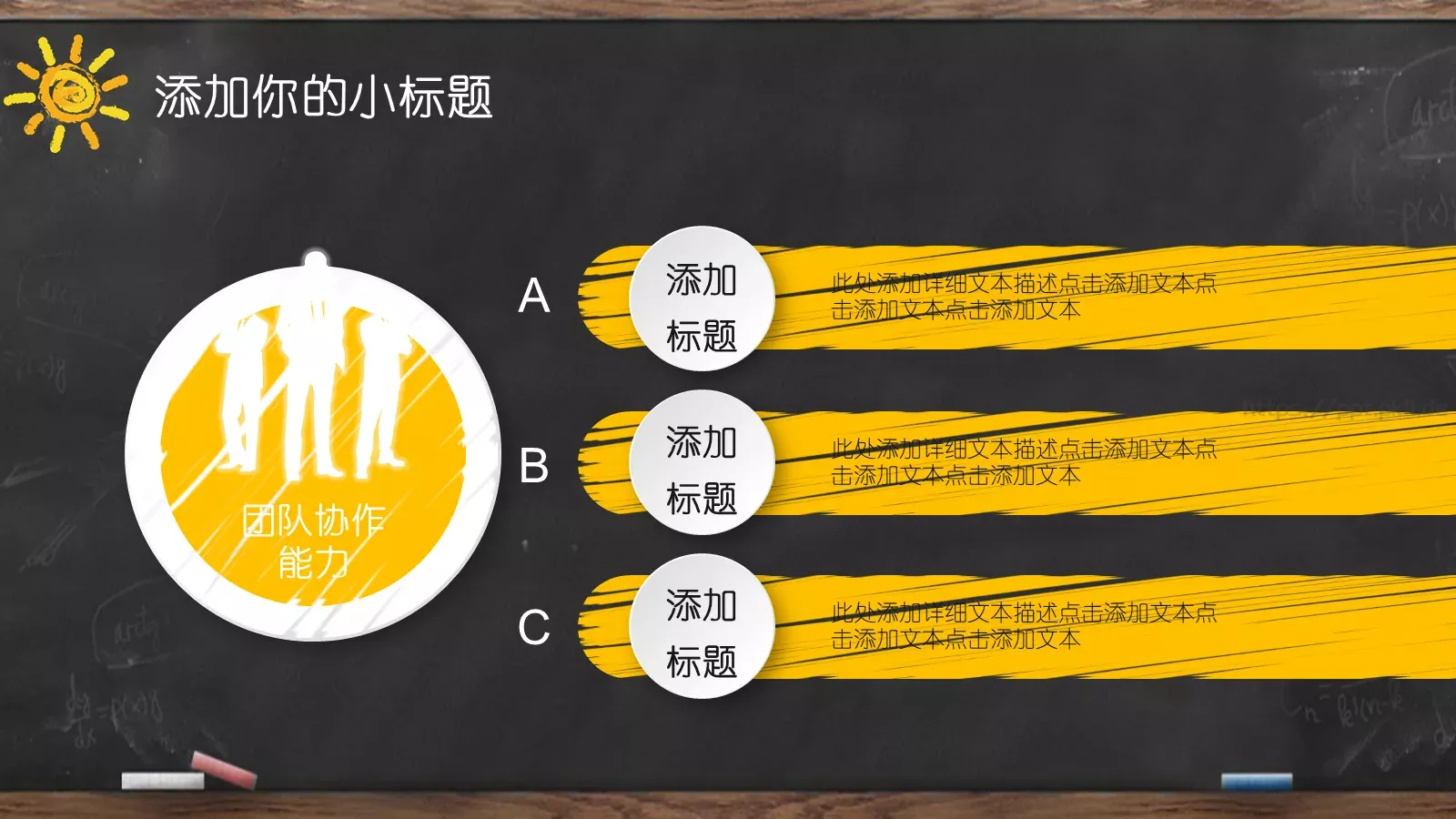 黑板创意手绘教师说课PPT模板 第 26 页预览图