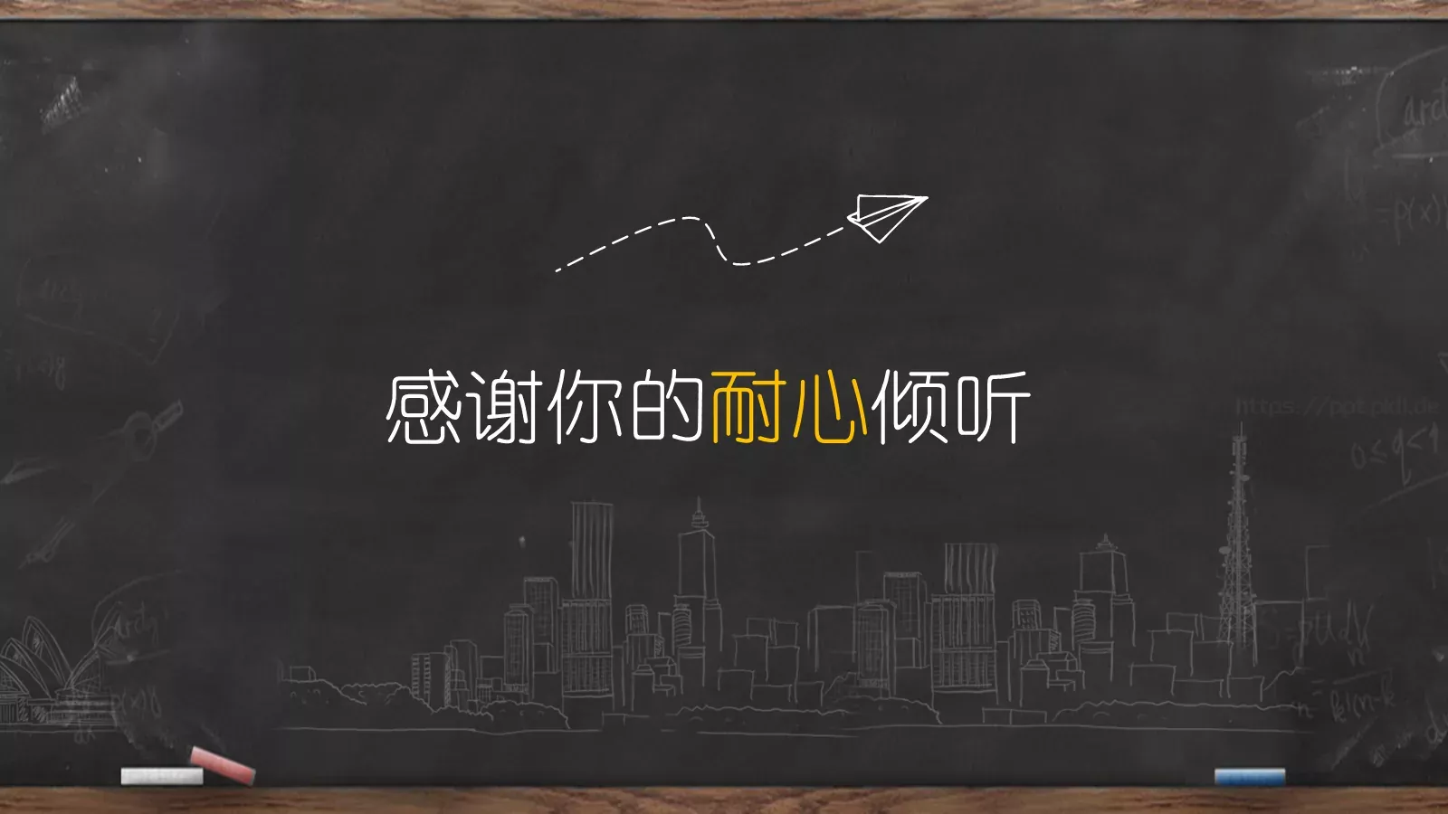 黑板创意手绘教师说课PPT模板 第 28 页预览图