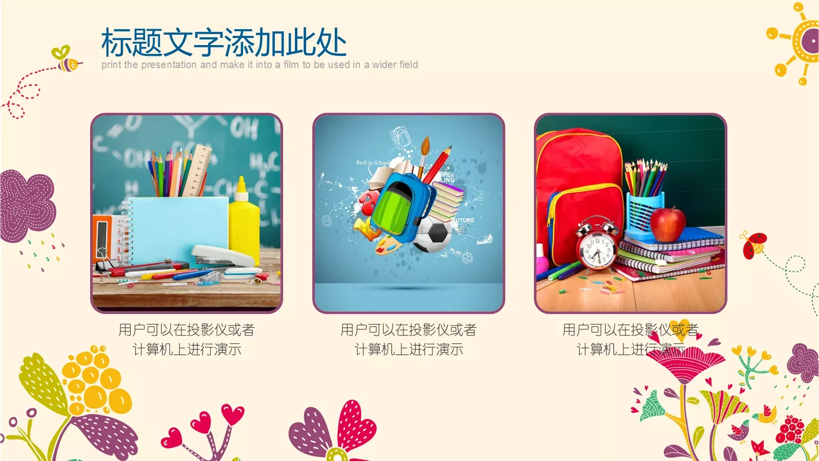 卡通教师说课教育PPT模板 第 15 页预览图