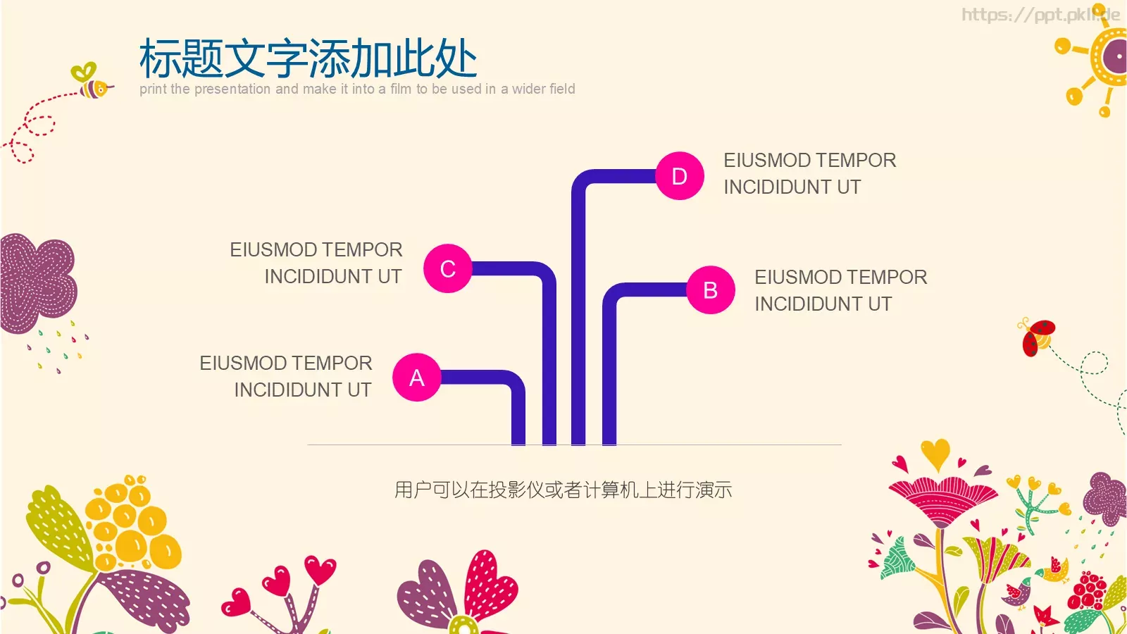 卡通教师说课教育PPT模板 第 18 页预览图