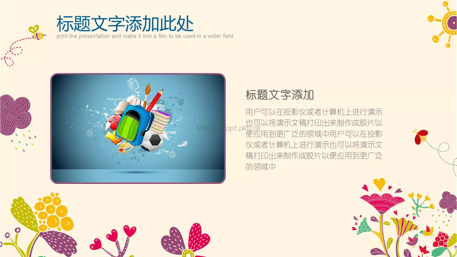 卡通教师说课教育PPT模板 第 24 页预览图