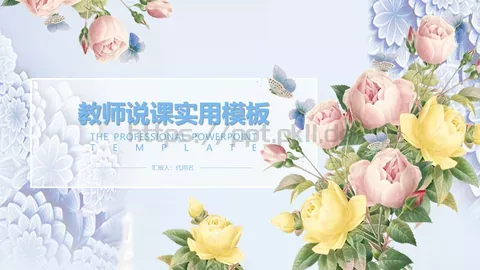 教师说课实用模板 缩略图