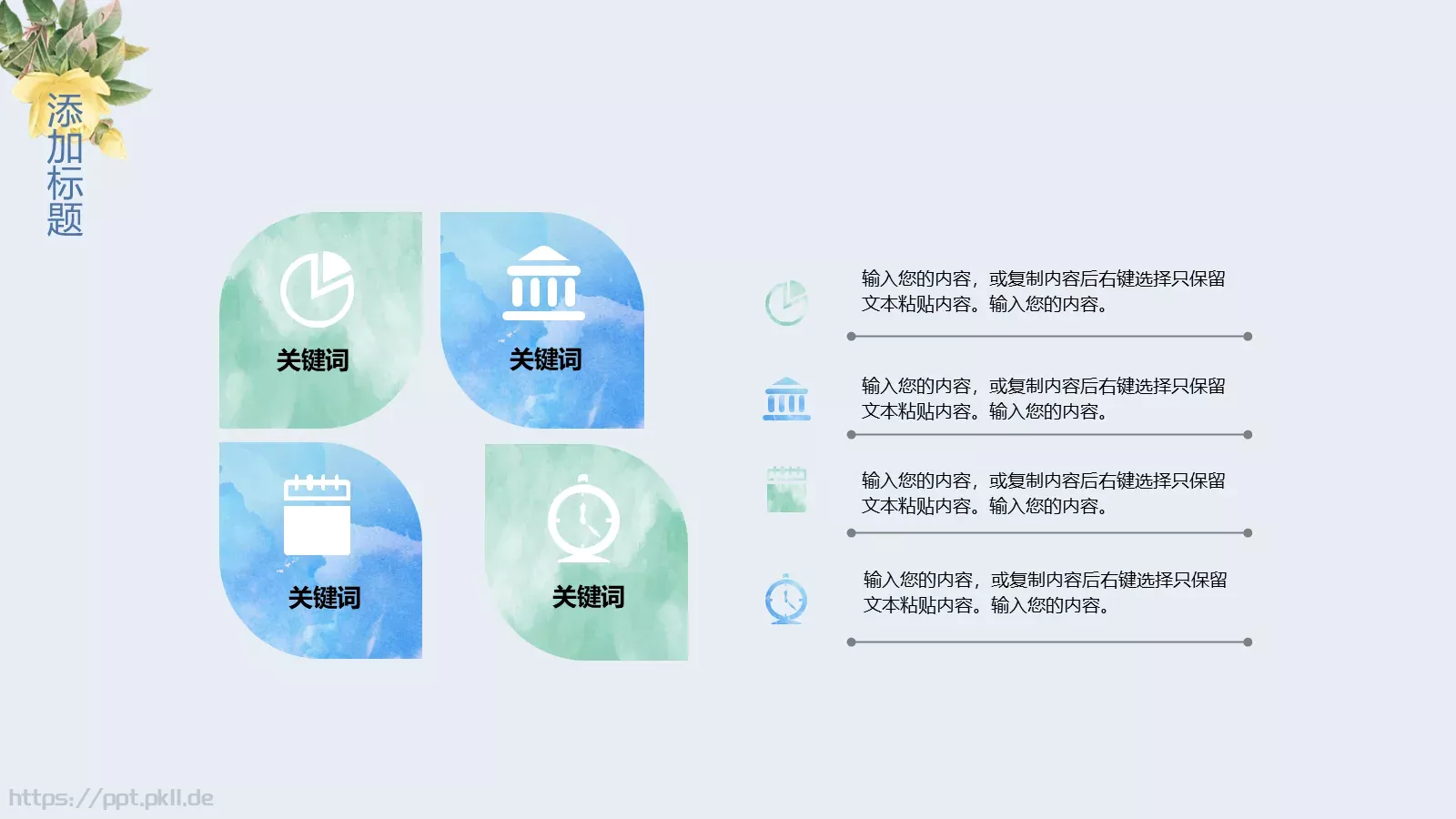 教师说课实用模板 第 15 页预览图