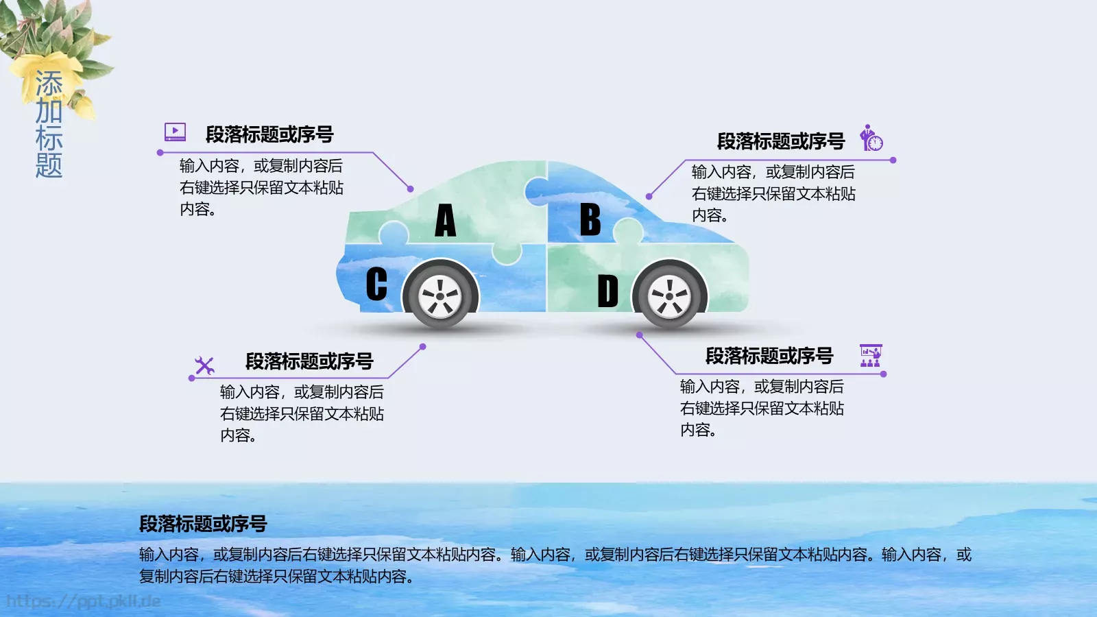 教师说课实用模板 第 19 页预览图